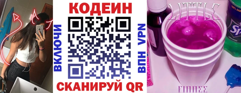Codein Purple Drank  где продают   Гороховец 